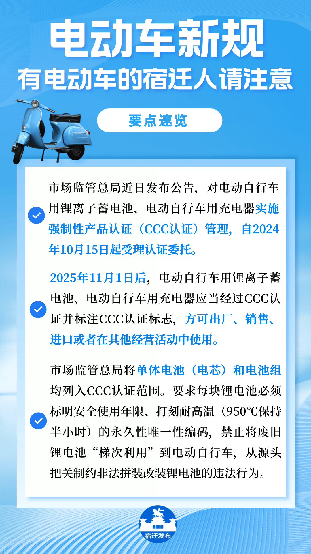 电动车最新规定及其社会影响概述