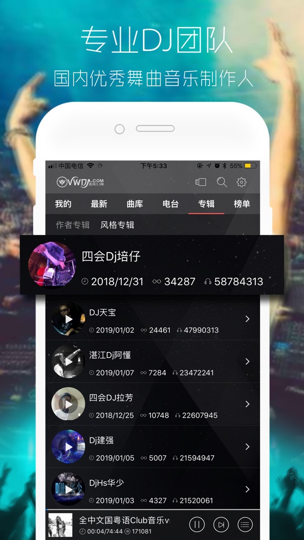 最新DJ网站，潮流音乐的引领者