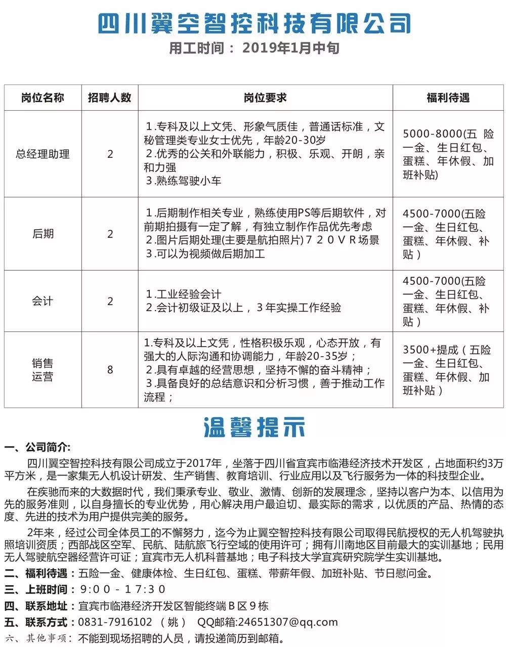 射洪最新招聘信息汇总