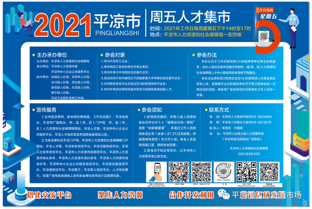 平凉招聘网最新招聘动态全面解析