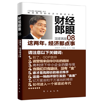 郎眼财经最新观察，深度洞悉经济趋势，独家解读市场热点