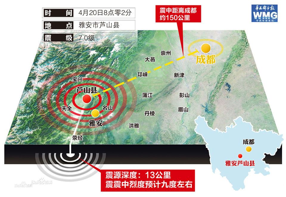 四川雅安地震救援进展、最新消息与影响评估简报