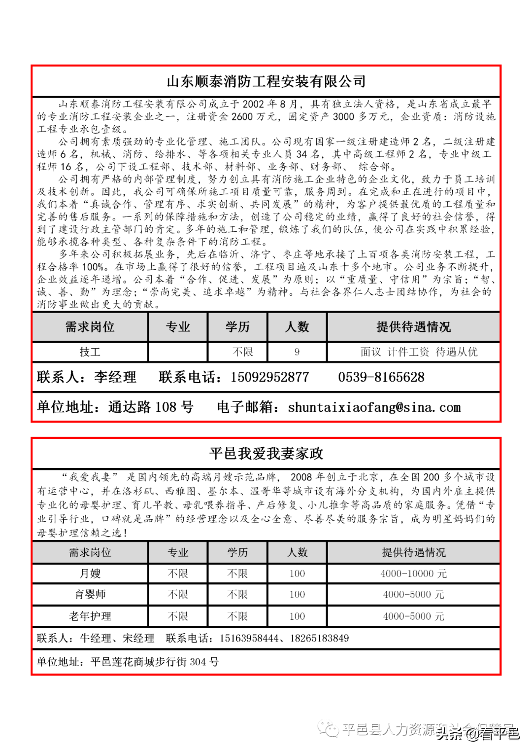 平邑最新招工信息及其社会影响分析