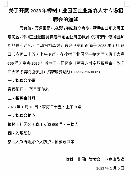 樟树市最新招聘信息汇总