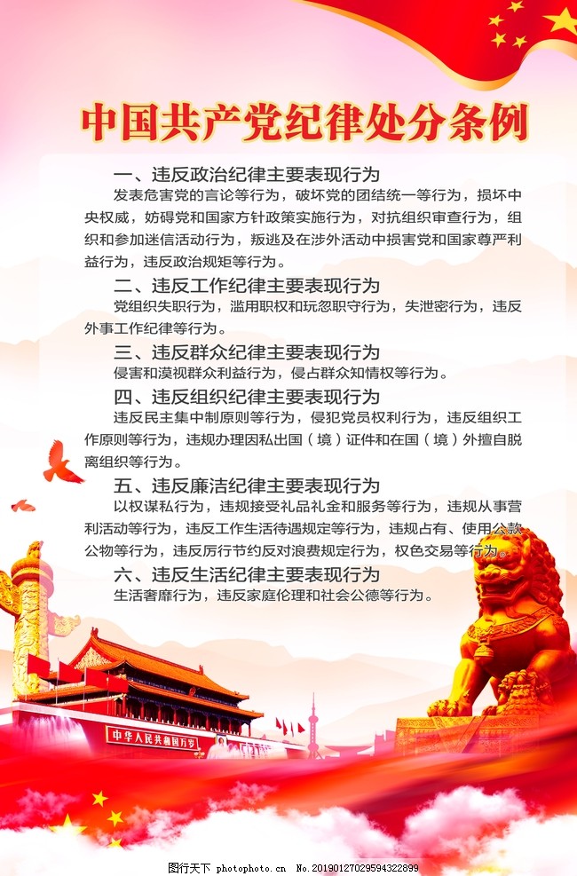 最新纪律处分条例实施，重塑组织文化，强化纪律意识教育