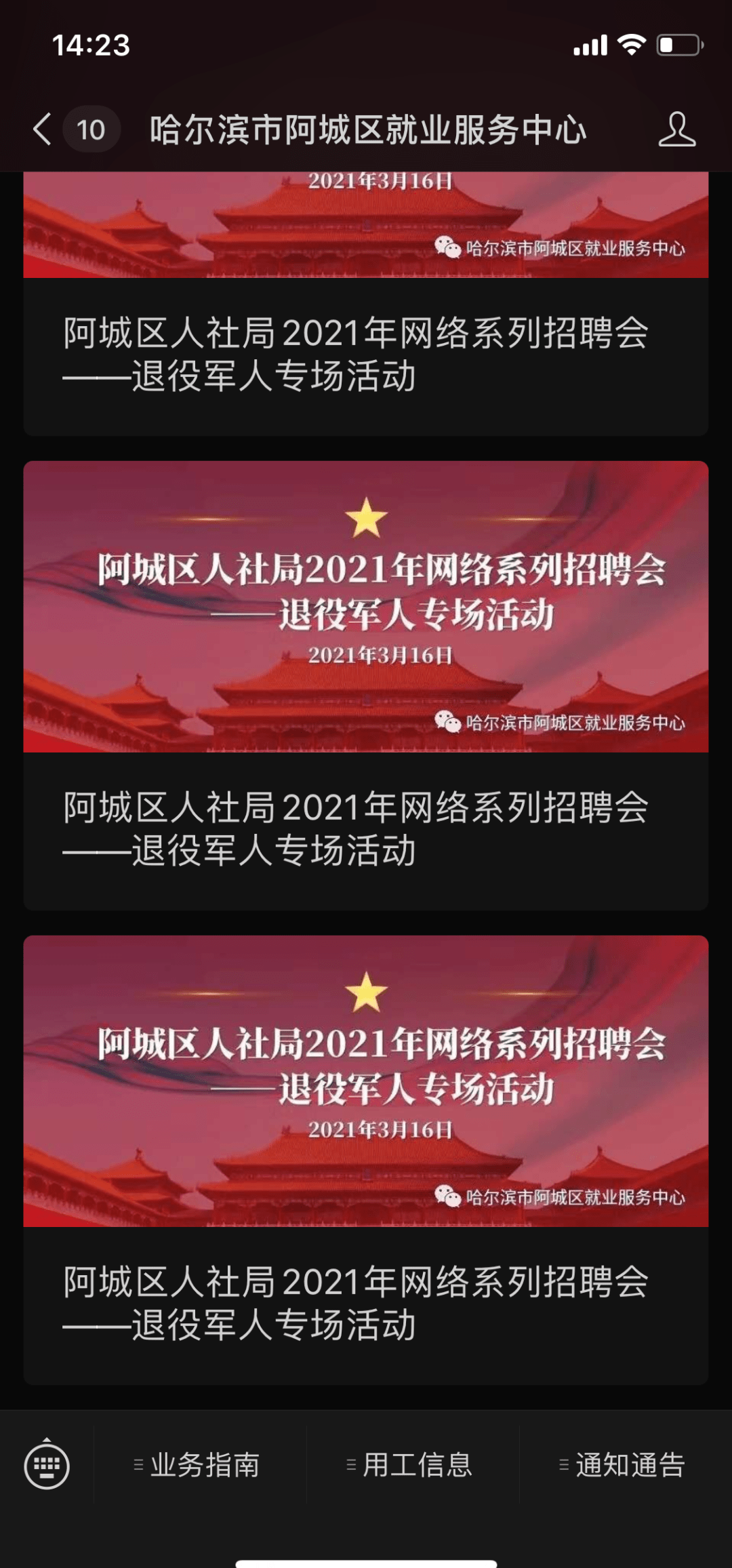 阿城最新招聘信息全面汇总