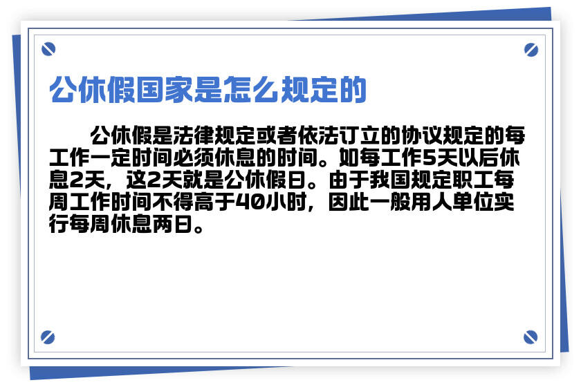 公休假最新规定，解读、影响及应对分析