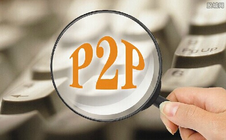 最新P2P技术，重塑金融生态的核心动力之源