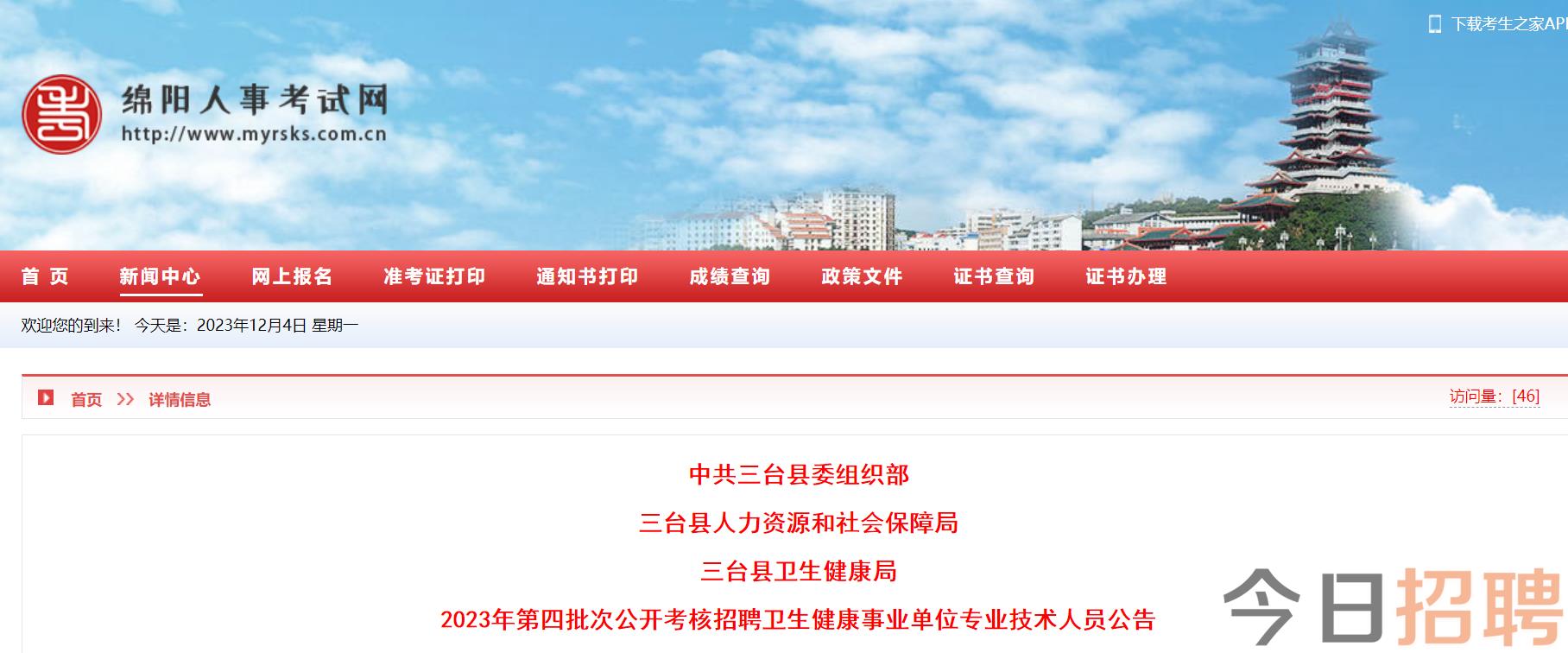 三台招聘网最新招聘动态及其社会影响分析