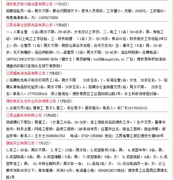 德安招聘网最新招聘信息更新