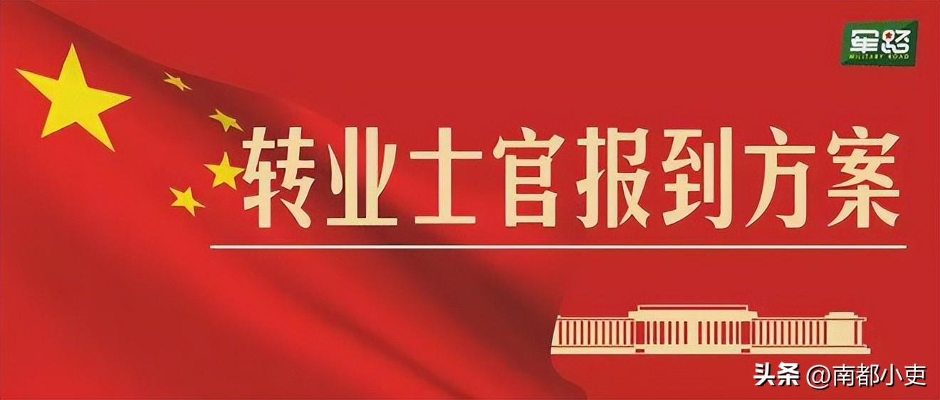 最新士官转业安置政策详解