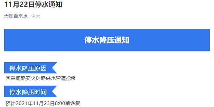 大连最新停水通知及其潜在影响分析