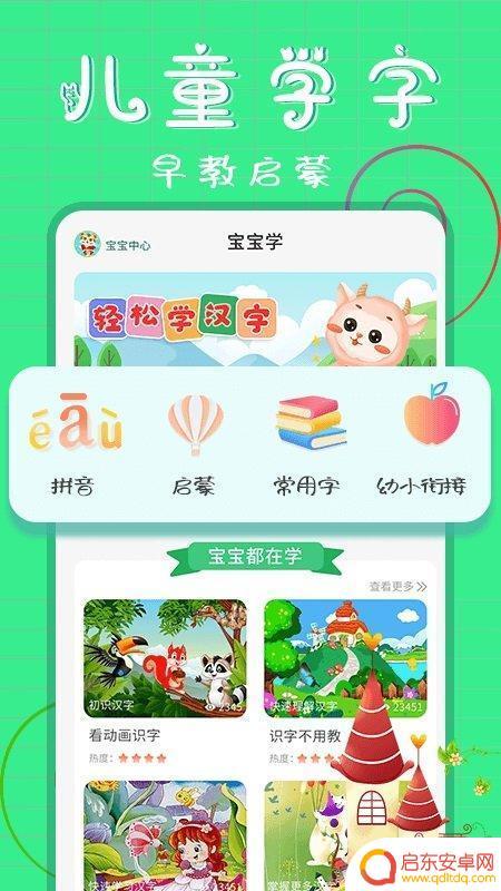 宝宝认字下载，解锁智慧之门的第一步