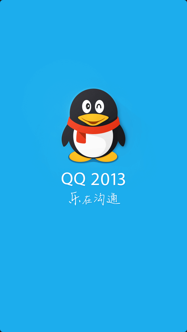 QQ 2013正式版下载，全新社交体验免费开启