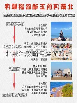 北戴河最新旅游攻略大全