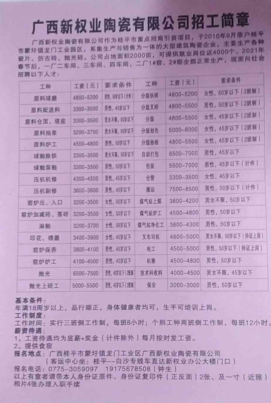 官窑最新招工信息详解