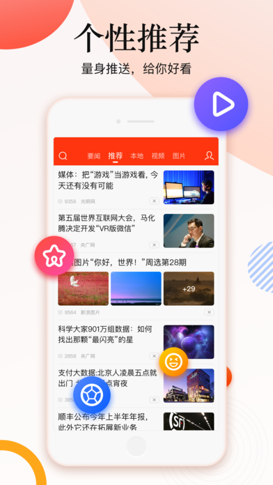 新浪新闻app，获取最新资讯的便捷途径