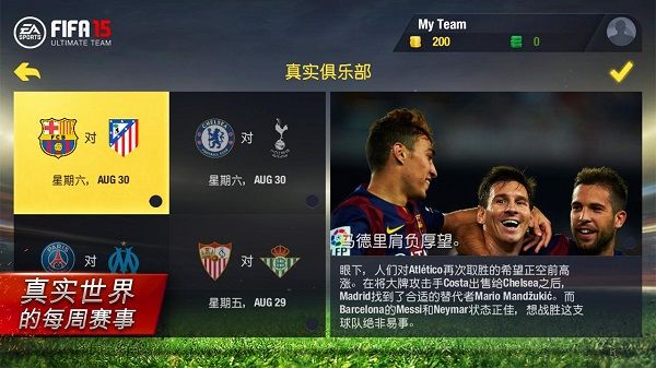 FIFA 15在苹果设备上的下载体验详解