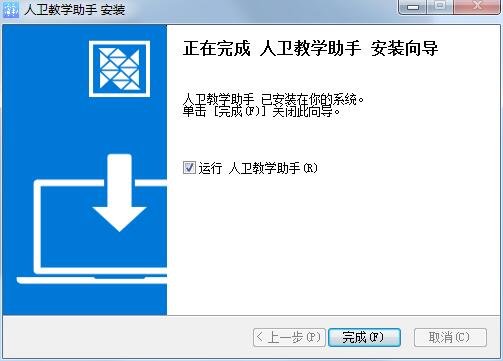 人卫教学助手，高效教学的必备工具下载