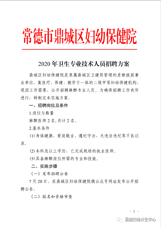 北京麻醉招聘最新信息，探寻行业人才的新机遇与未来挑战