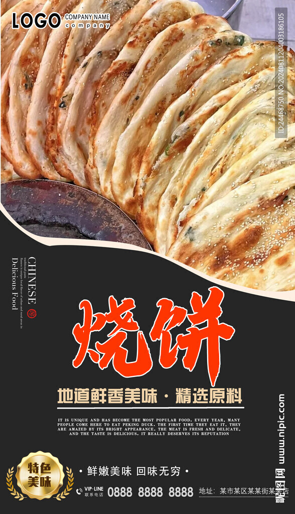 烧饼修改下载，美食文化传承与创新探索