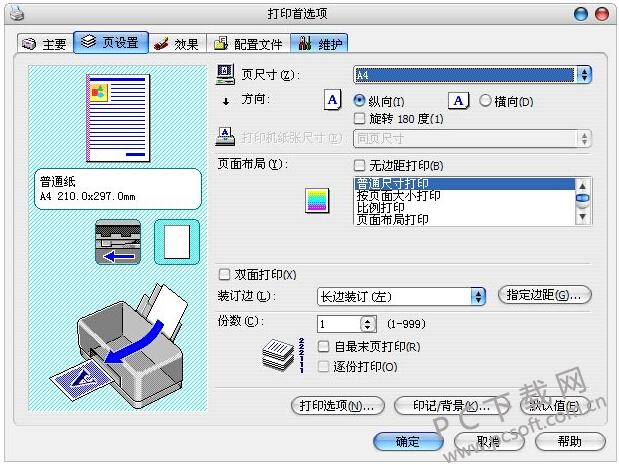 Canon IP1180驱动下载，解决打印机驱动问题指南