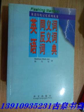 同义词反义词词典下载，语言学习必备工具