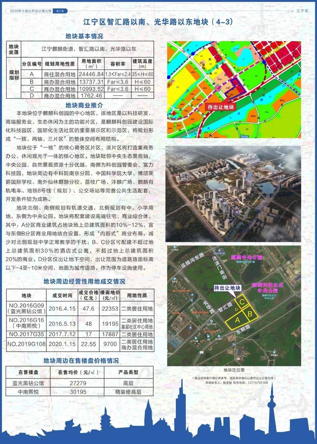 南京最新土地出让预告，城市新一轮发展动力启航