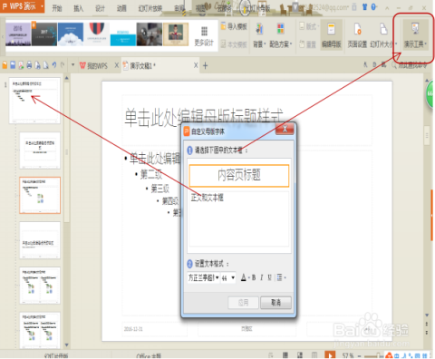 PPT演示器下载，一站式解决方案，满足演示需求