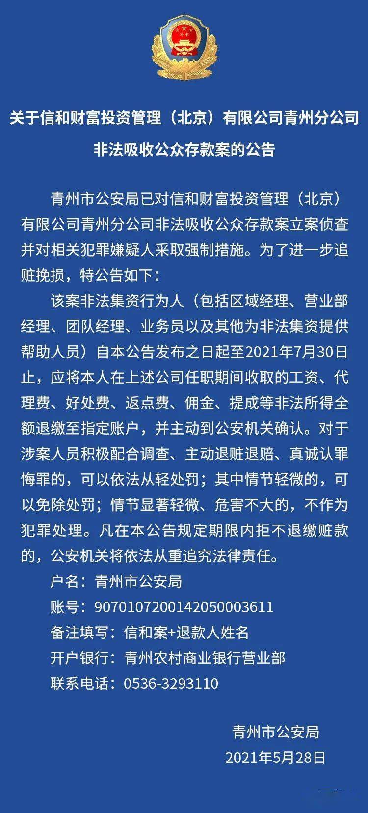 青州最新冻结通知引发的影响与关注