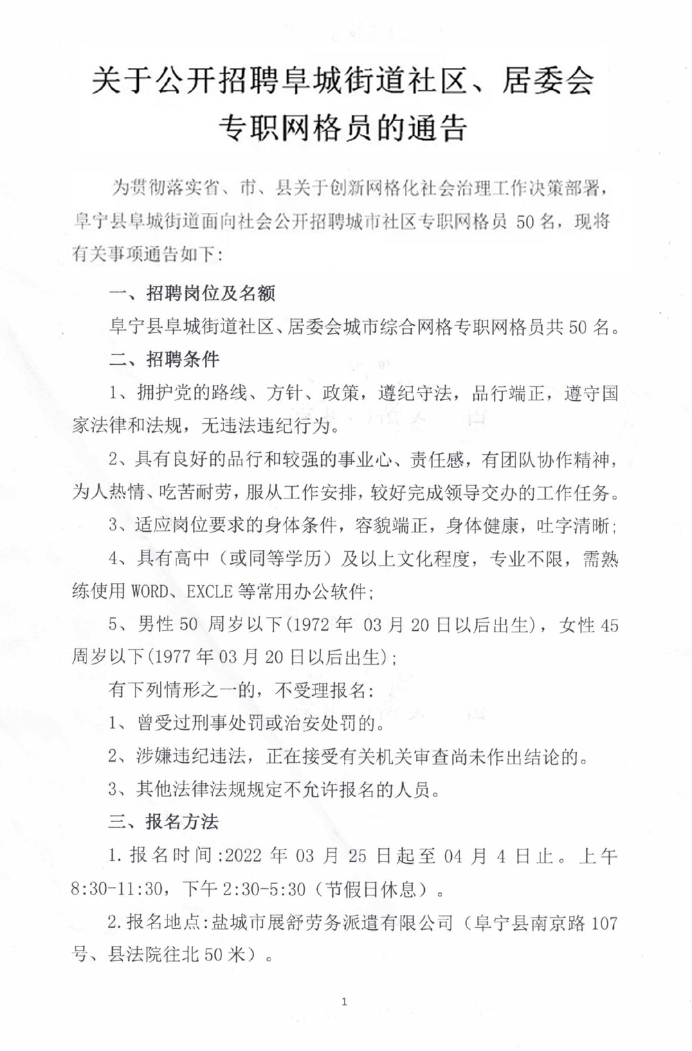 新乐社区居委会招聘启事，职位信息一览