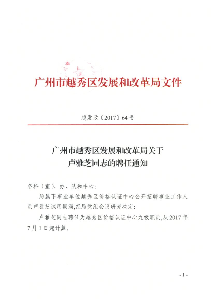 大邑县发展和改革局最新招聘启事概览