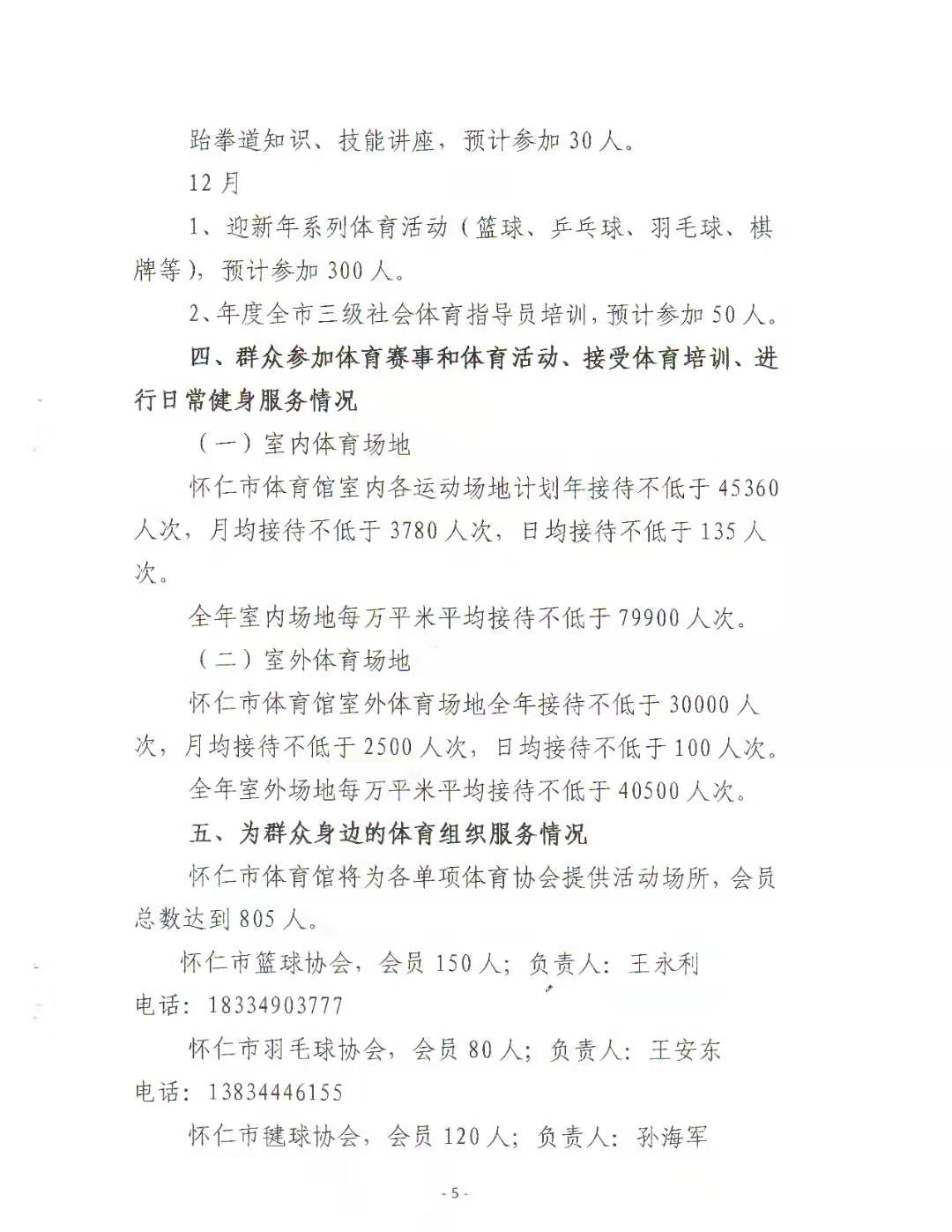 同仁县体育馆招聘信息与职业机会深度解析