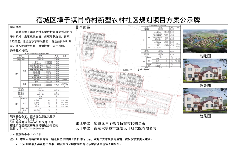 街子村委会最新发展规划概览