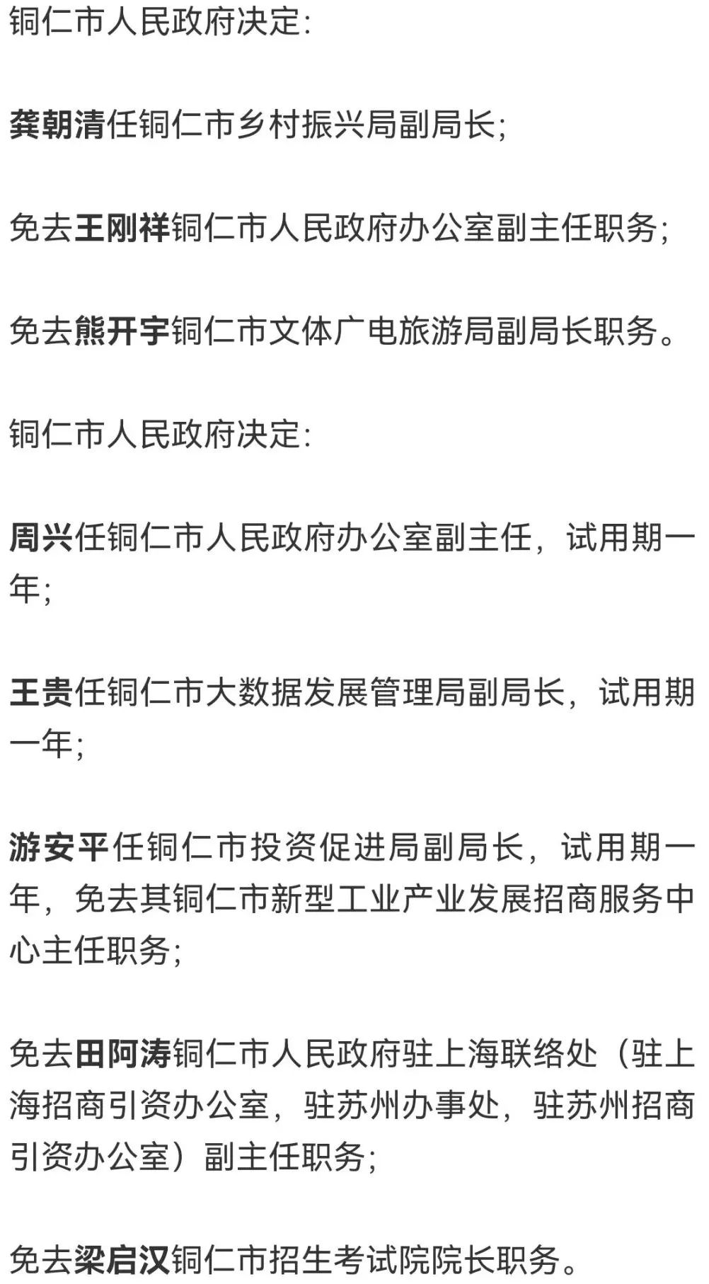 赤水市小学人事任命揭晓，未来教育新篇章的引领者