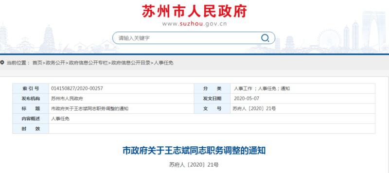 淮安市档案局人事任命揭晓，塑造档案事业崭新未来