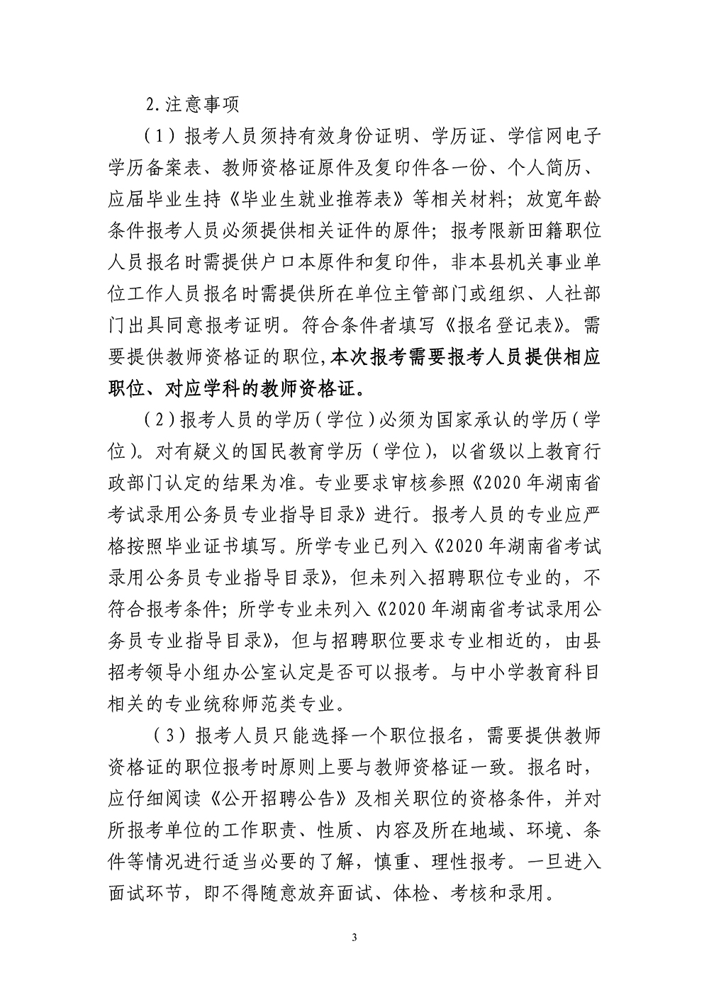 淮阴区特殊教育事业单位最新招聘信息发布及其社会影响分析