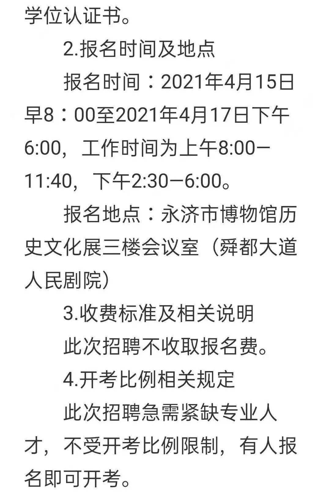 永济市殡葬事业单位招聘信息与行业发展趋势深度探讨