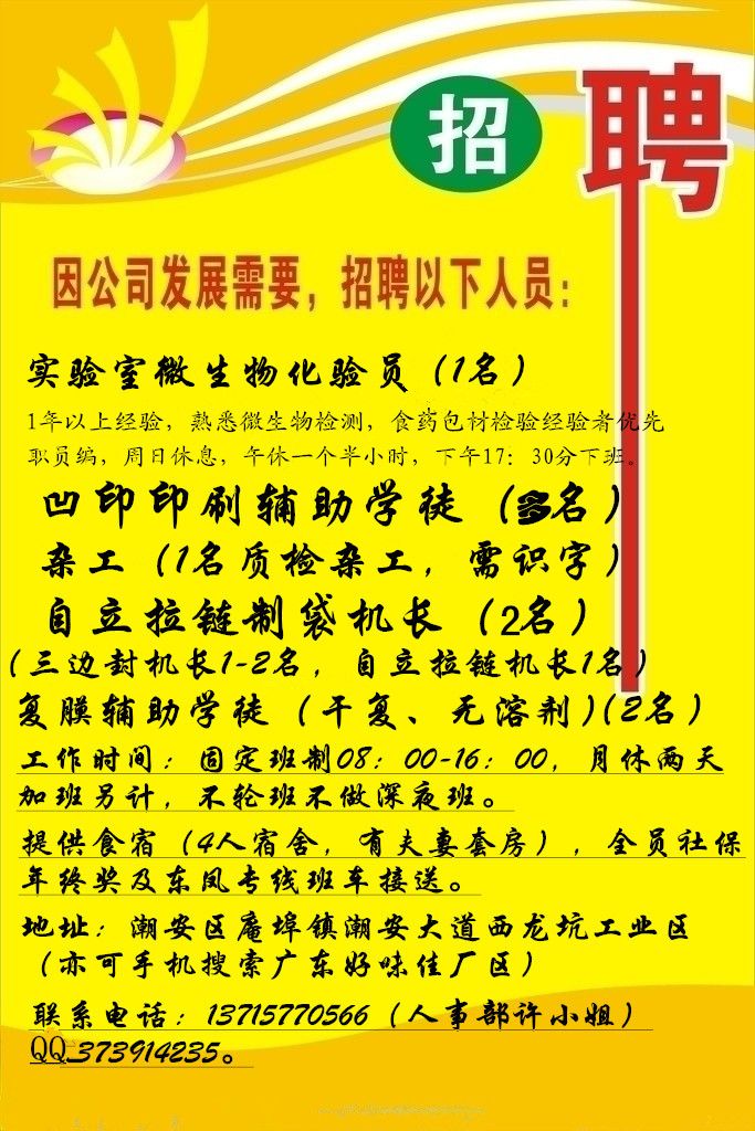 安厚镇最新招聘信息全面解析