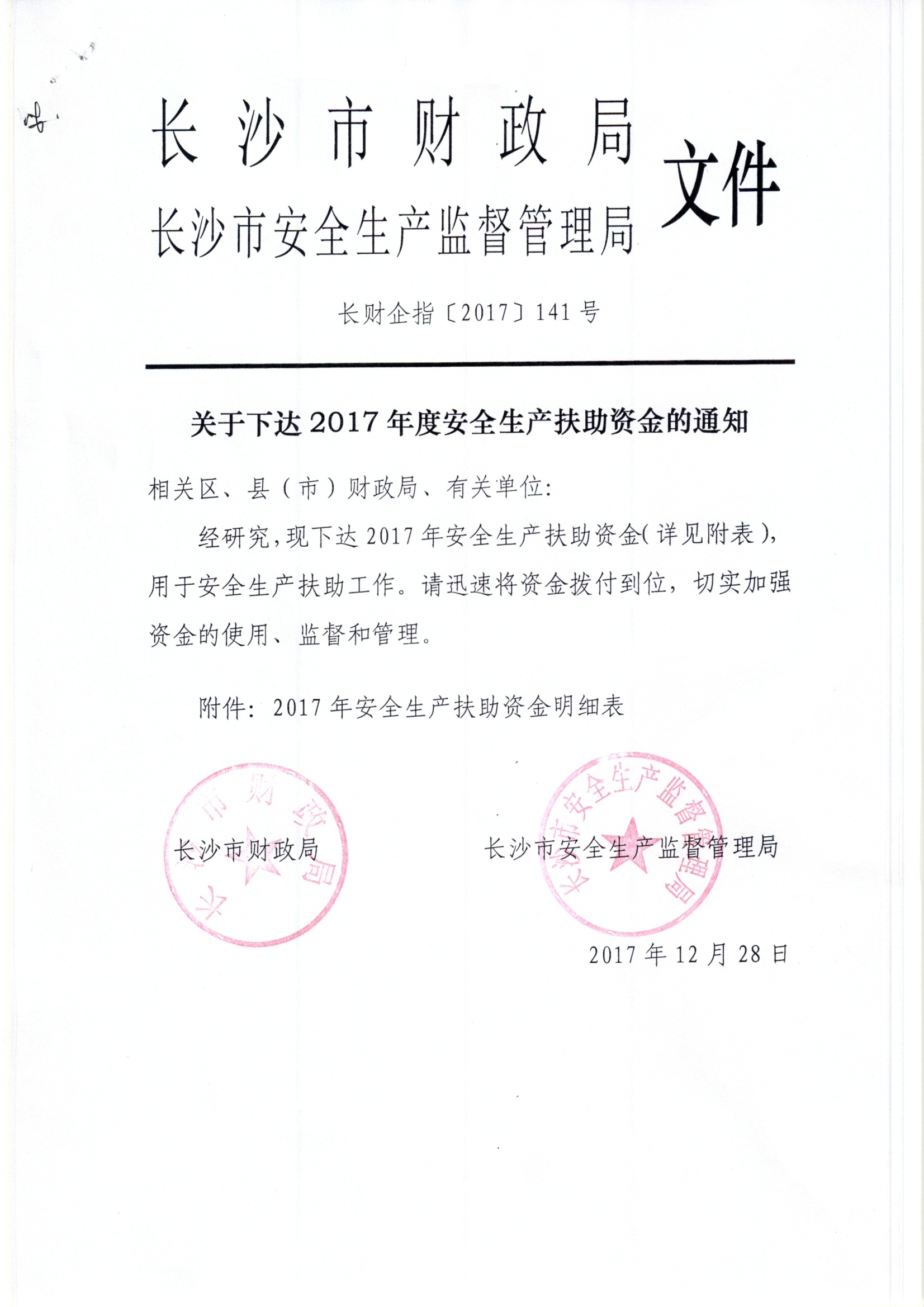 长沙市安全生产监督管理局最新招聘启事概览