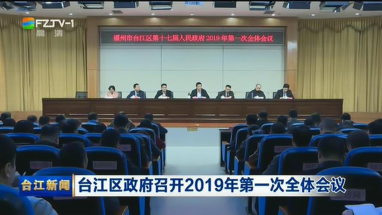 台江区发展和改革局最新动态报道