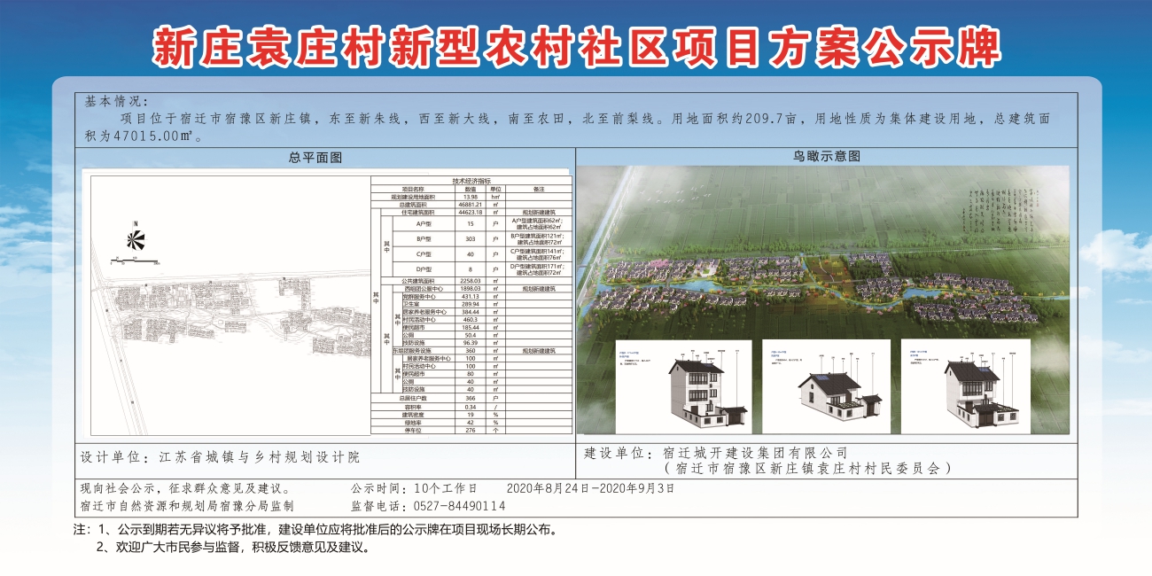 孟家山村民委员会发展规划概览