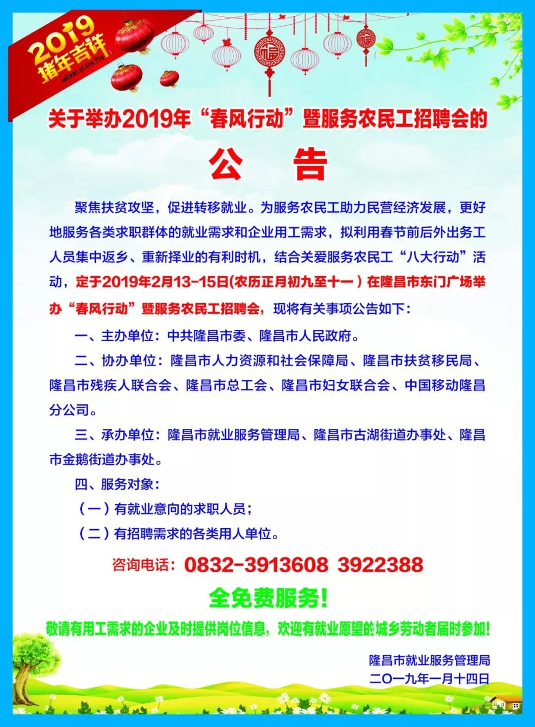 隆昌县民政局最新招聘信息与招聘细节深度解析