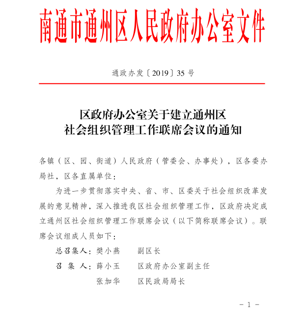 通州区殡葬事业单位人事调整，塑造未来殡葬服务新篇章