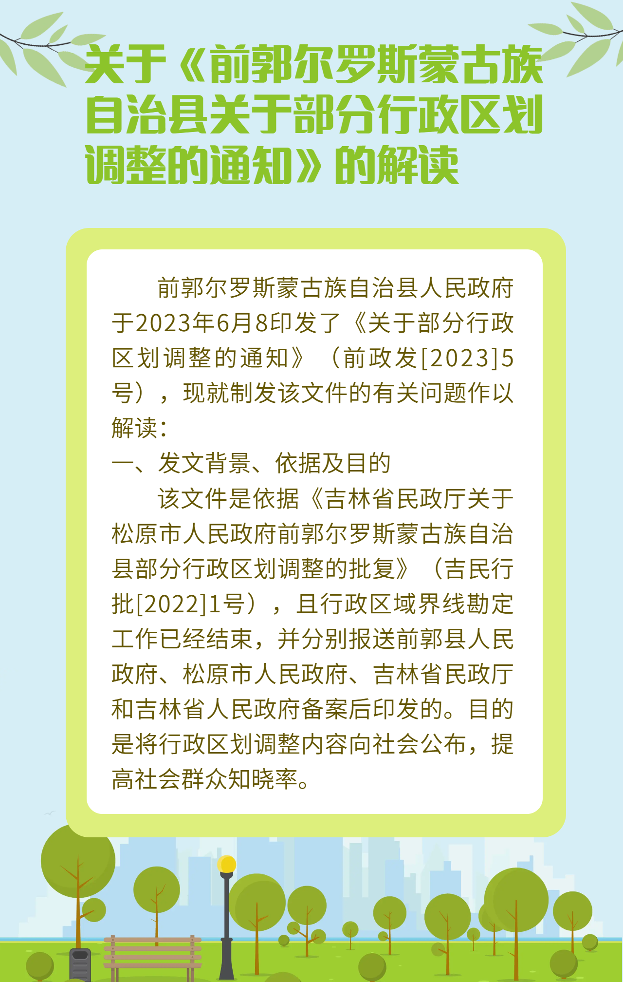 前郭尔罗斯蒙古族自治县人民政府办公室最新发展规划概览