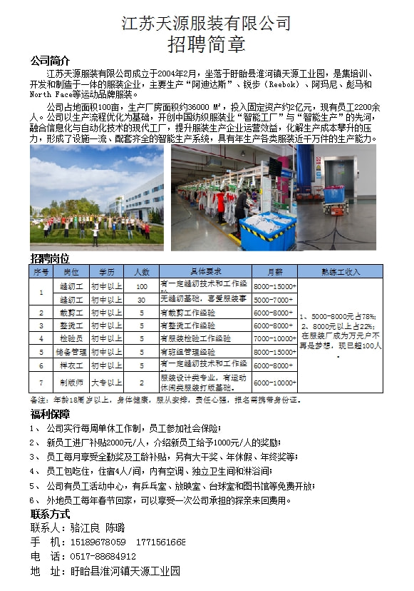 蒋垛镇最新招聘信息全面解析