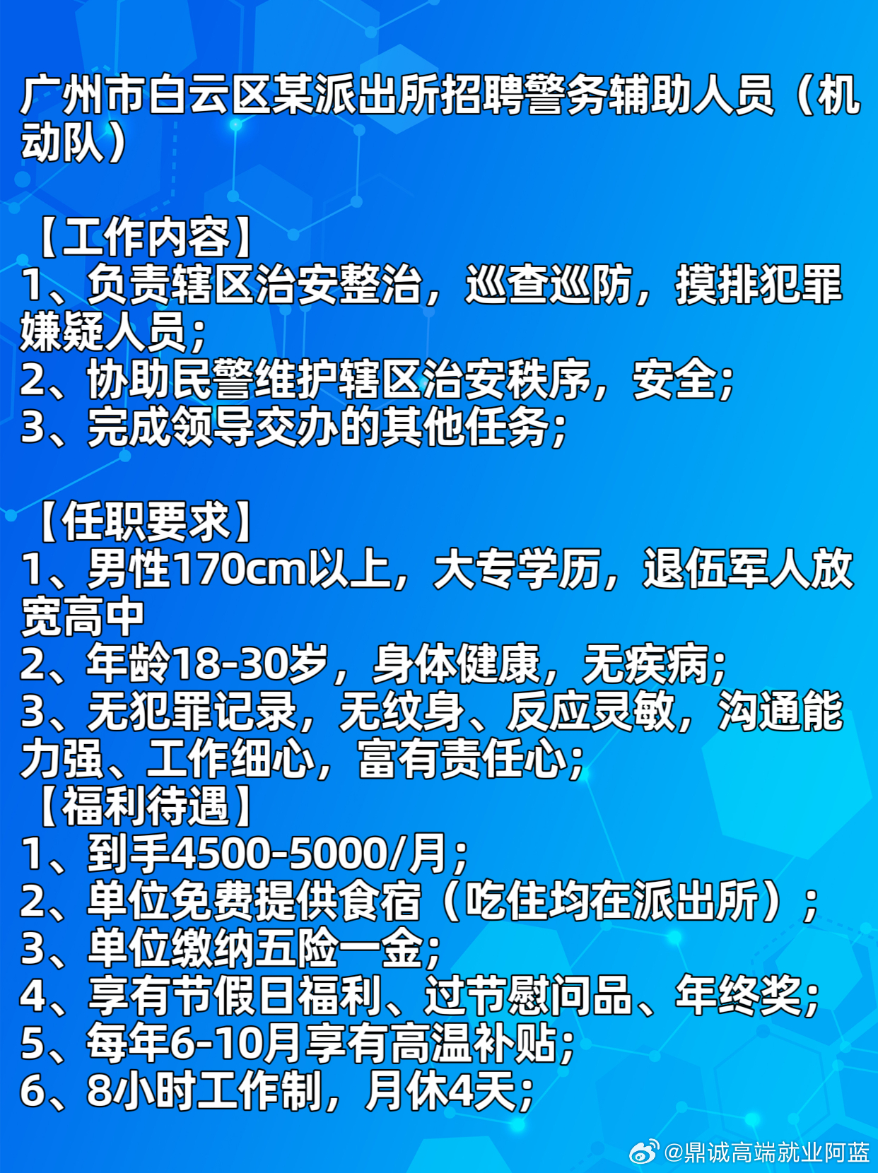 云城区公安局最新招聘公告详解