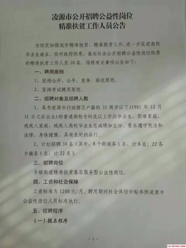 涞源县人力资源和社会保障局最新招聘概览