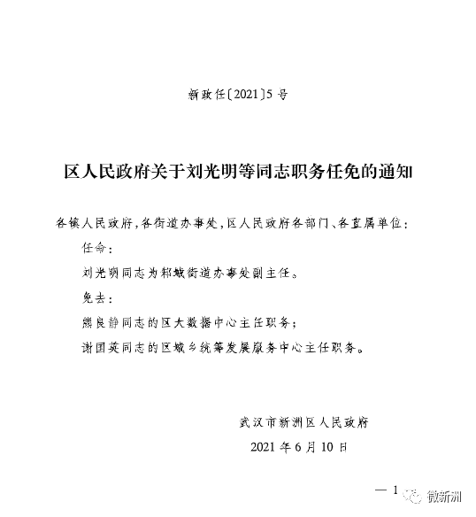 鲤城区计划生育委员会人事任命动态更新