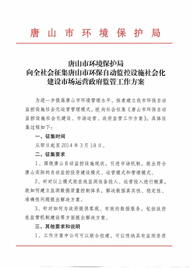 唐山市环境保护局招聘公告，最新职位信息揭晓